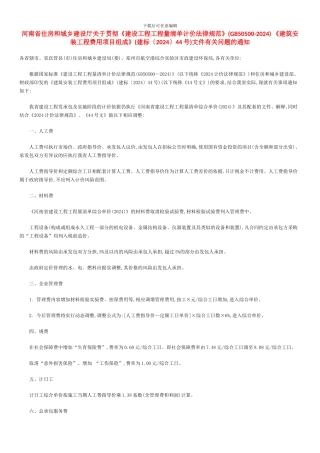 河南省关于地下室施工增加费