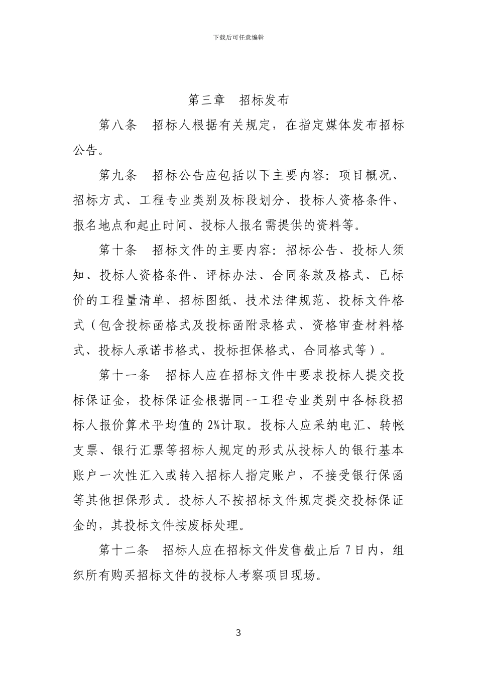 河南省公路工程施工招标固定标价随机抽取法实施办法_第3页