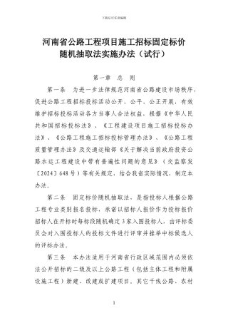 河南省公路工程施工招标固定标价随机抽取法实施办法