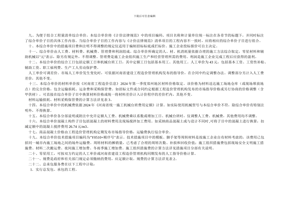 河南省园林工程工程量清单综合单价2024_第2页