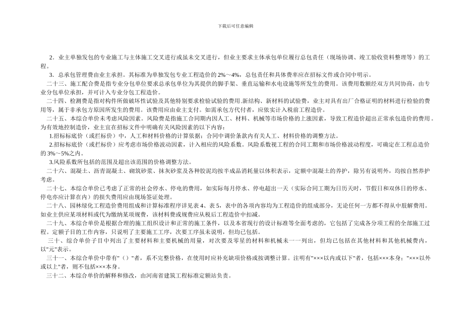 河南省园林工程工程量清单综合单价2024_第3页