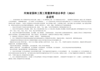 河南省园林工程工程量清单综合单价2024