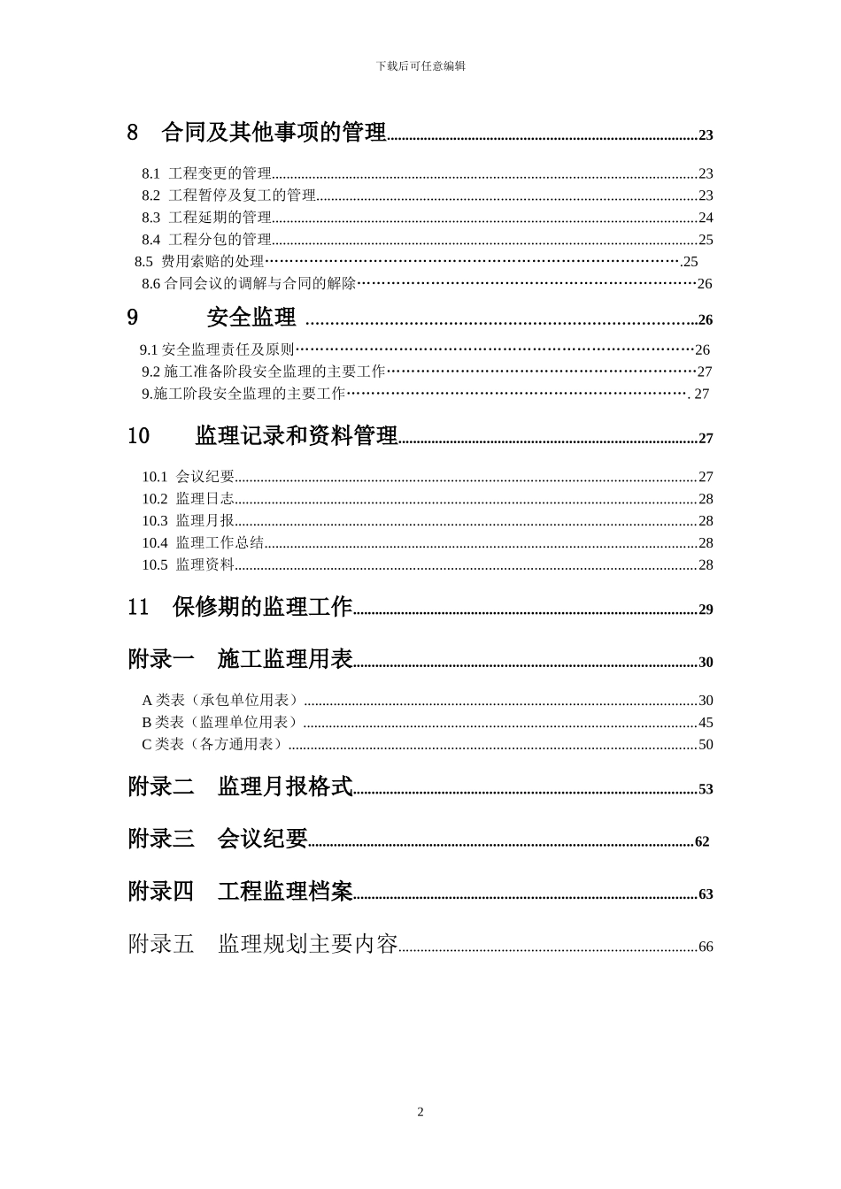 河南省土地开发整理项目工程监理规范_第3页
