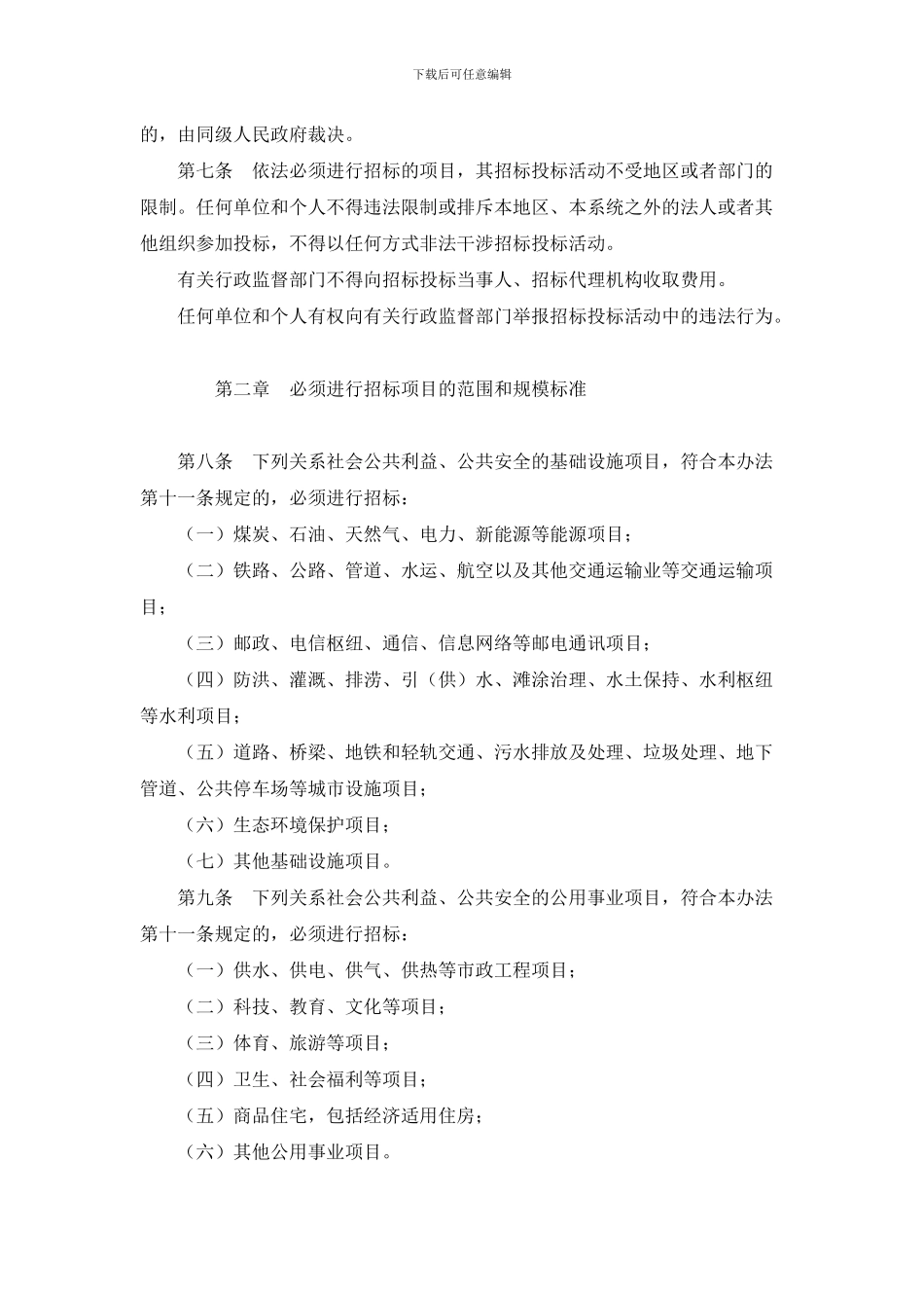 河南省实施招投标法实施管理办法_第2页