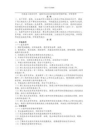 河南省工程系列高级职称评审条件中