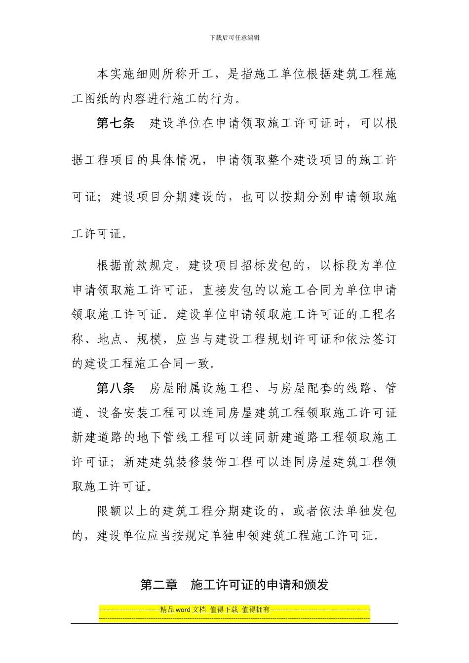 河南省建筑工程施工许可管理实施细则_第3页