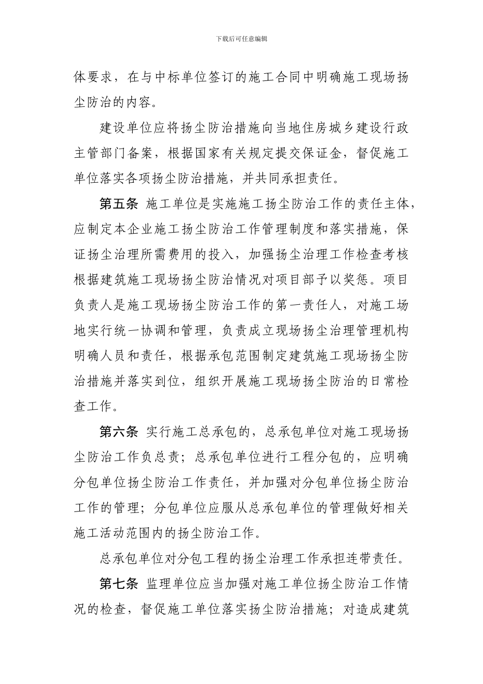 河南省建筑施工现场扬尘防治管理暂行规定_第3页