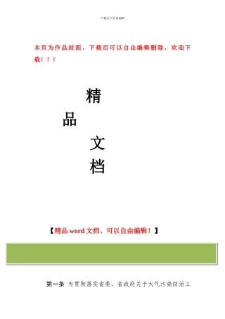 河南省建筑施工现场扬尘防治管理暂行规定