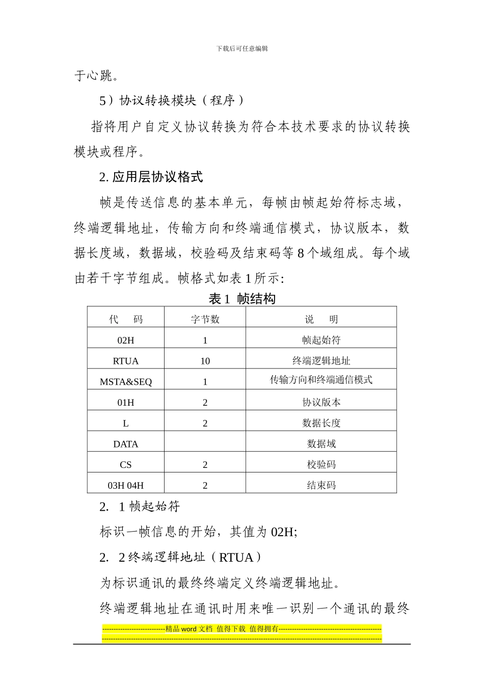 河南省建筑施工现场塔式起重机安全监控系统监管通讯接口技术要求_第3页