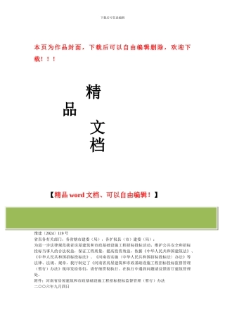 河南省建设厅关于印发河南省房屋建筑和市政基础设施工程招标投标监督管理