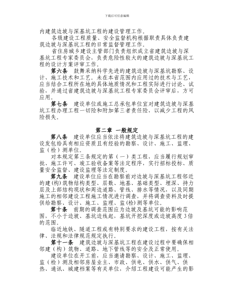 河南省建设厅深基坑管理规定_第2页