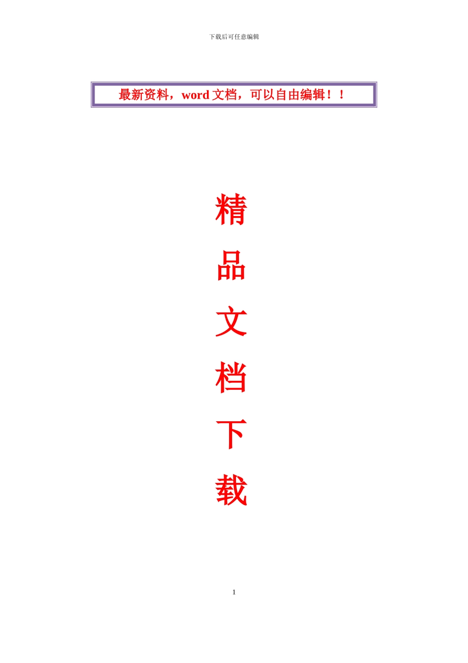 河南省建设工程安全施工措施审查备案表()_第1页