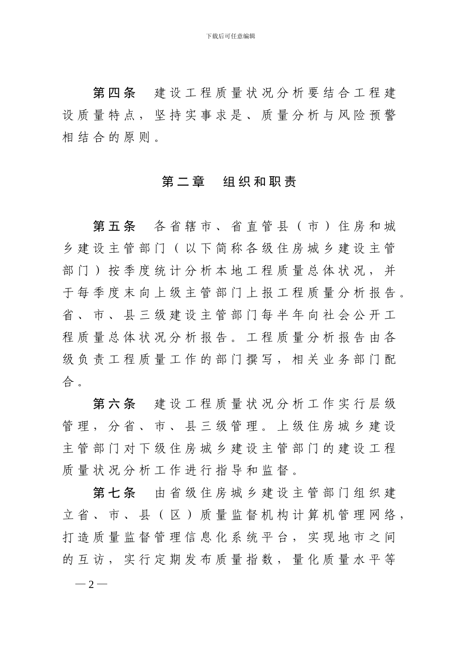 河南省建设工程质量分析报告制度管理办法_第2页