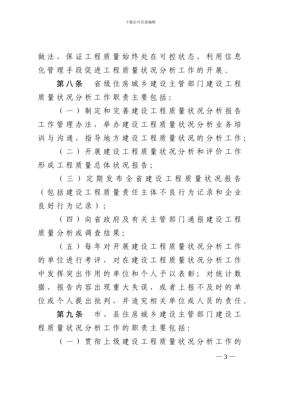 河南省建设工程质量分析报告制度管理办法_第3页