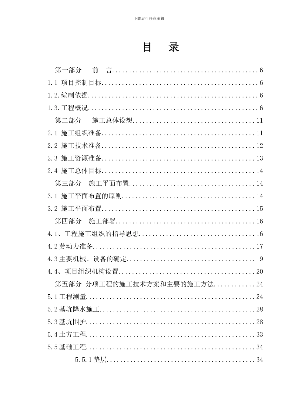 河南省防震减灾指挥中心工程施工组织设计_第3页