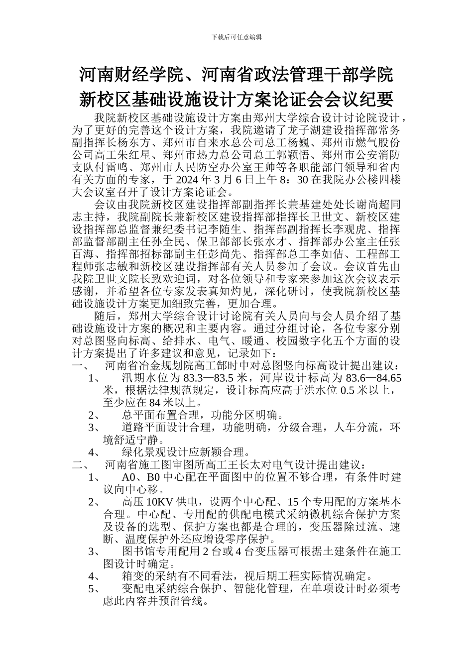 河南财经学院_第1页