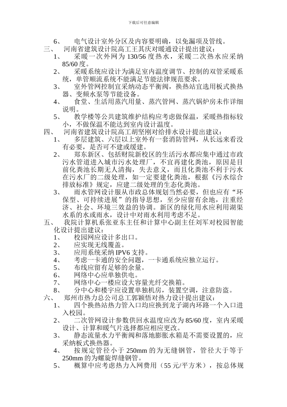 河南财经学院_第2页