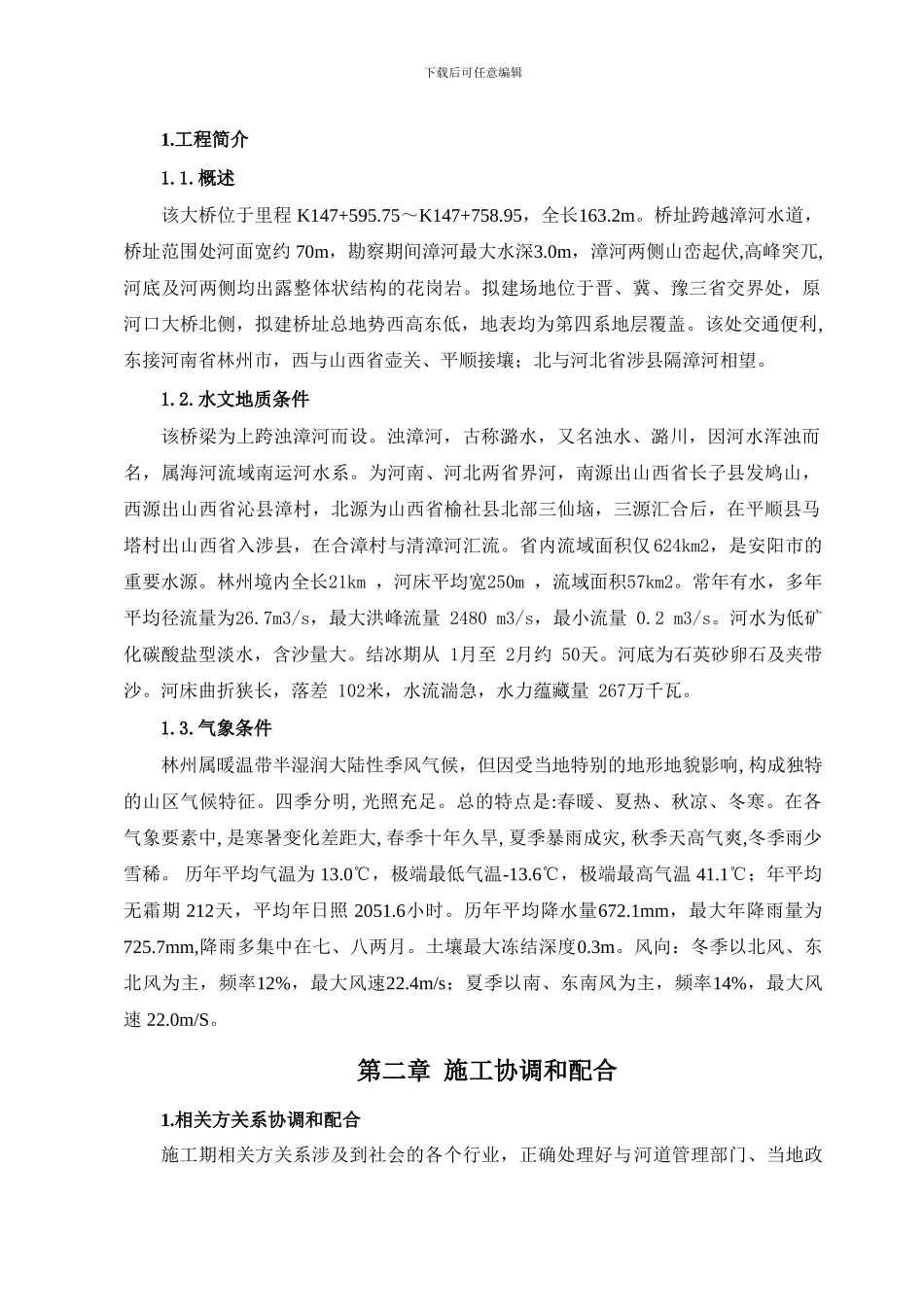 河口桥施工方案_第2页