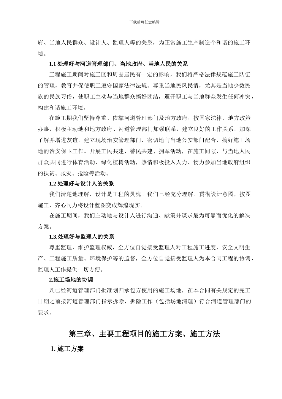 河口桥施工方案_第3页