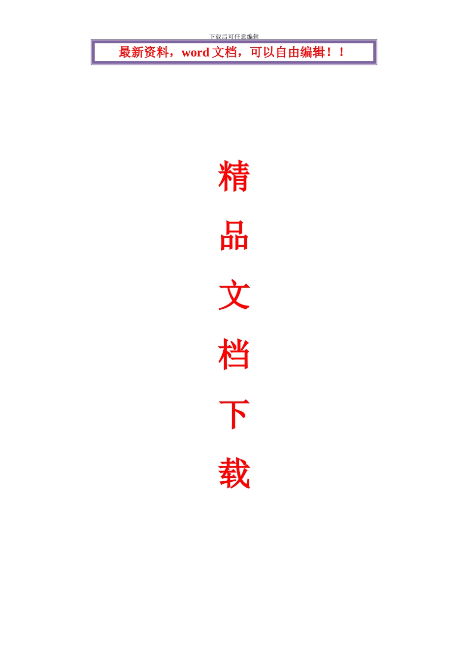 河堤内滩面平台园林绿化工程施工组织设计方案_第1页