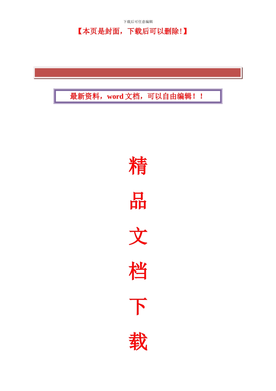 河堤内滩面平台园林绿化工程施工组织设计方案_第2页