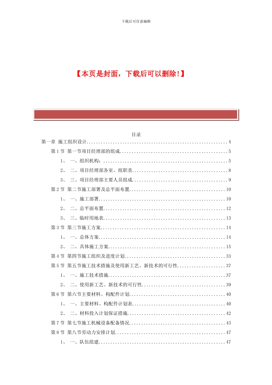 河堤内滩面平台园林绿化工程施工组织设计方案_第3页