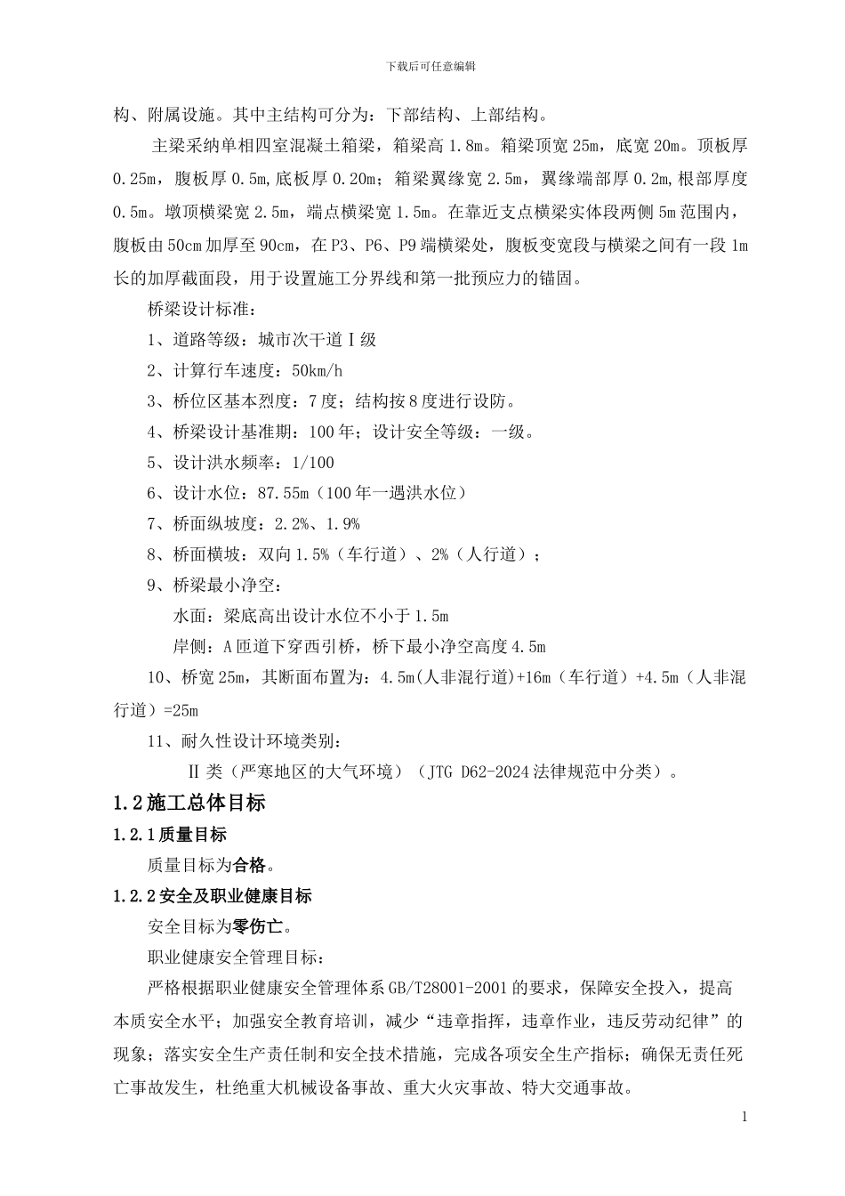 河口桥箱梁施工专项方案_第2页