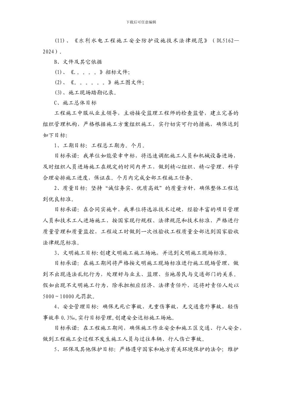 河堤建设工程施工组织设计_第2页