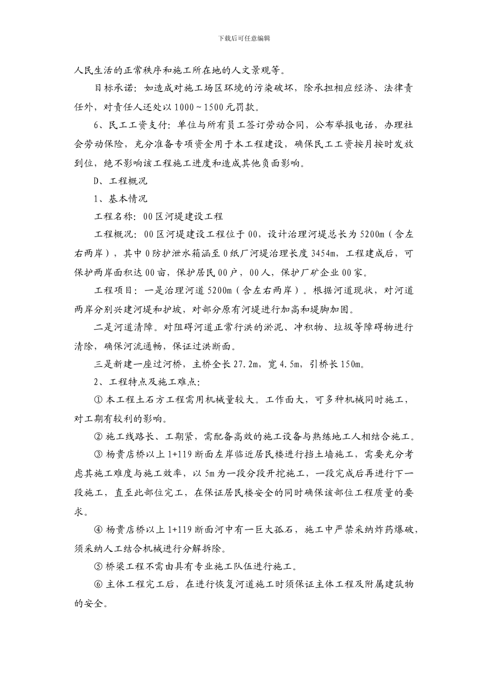河堤建设工程施工组织设计_第3页