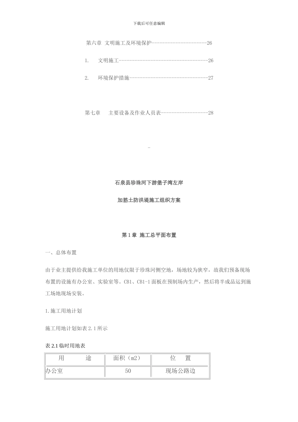 河堤施工组织与方案_第3页