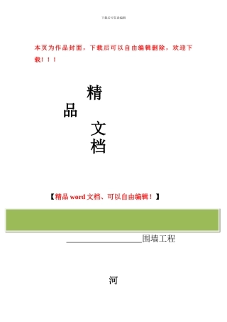 河塘处理施工方案
