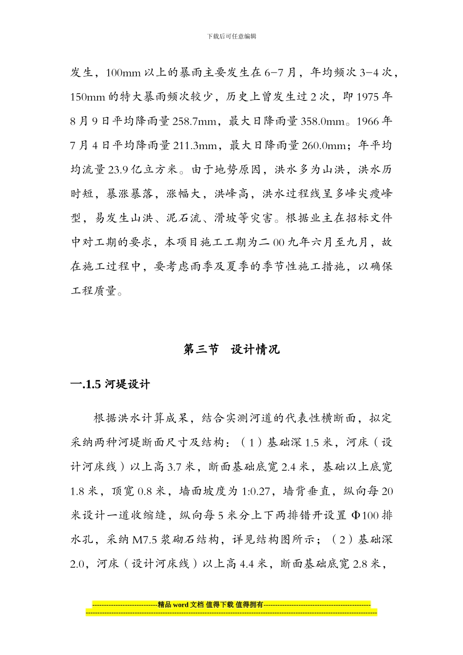 河堤施工组织设计-secret_第3页