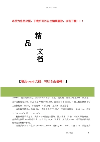河塘清淤、回填首件施工方案