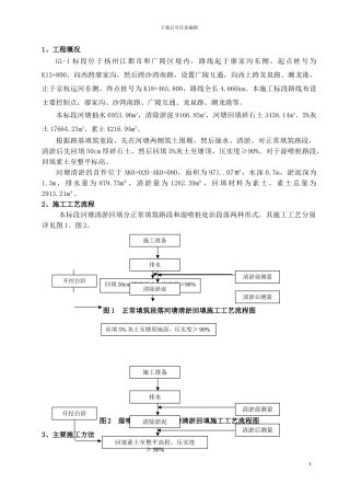 河塘清淤回填施工方案