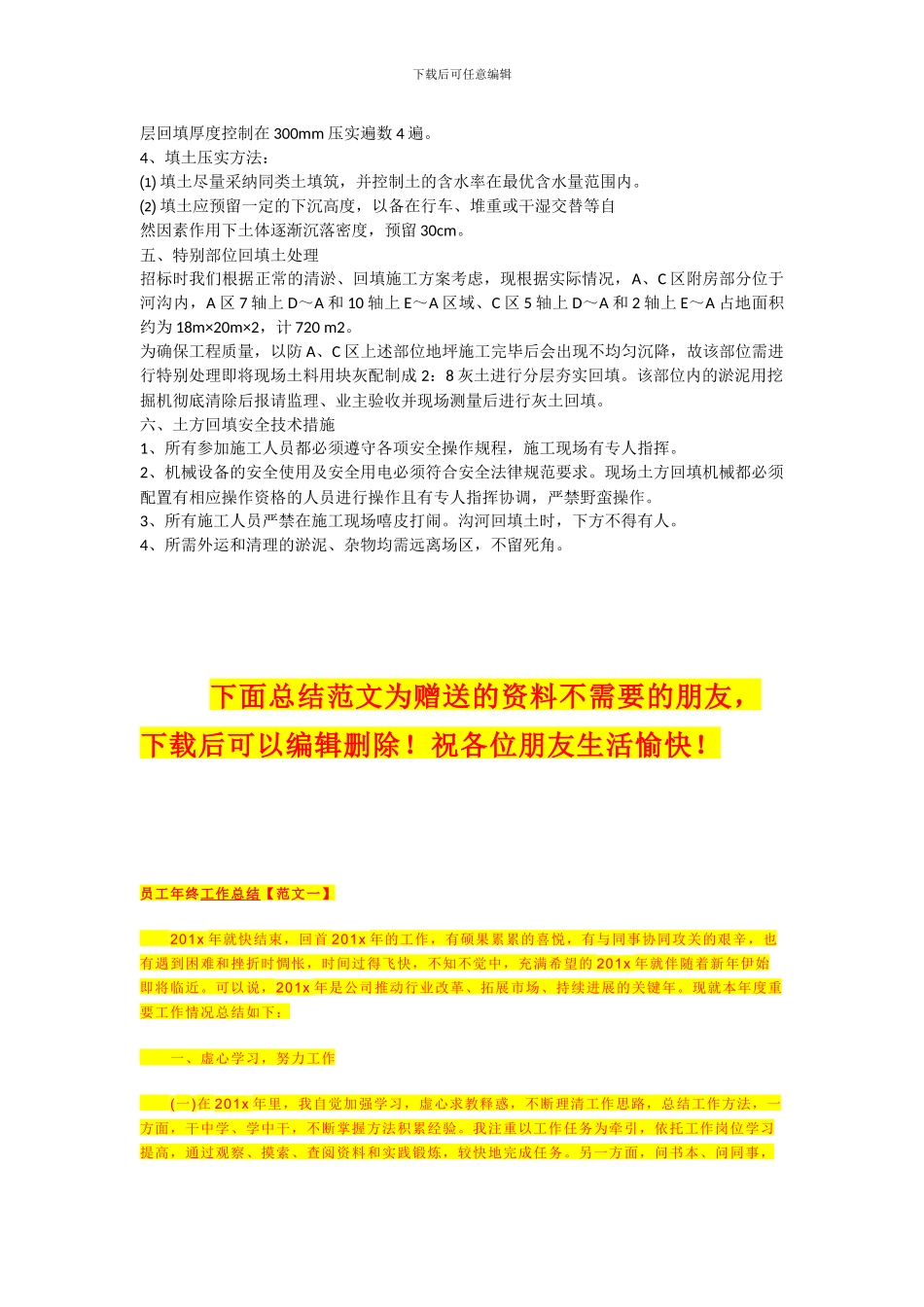 河沟清淤及回填土施工方案_第2页