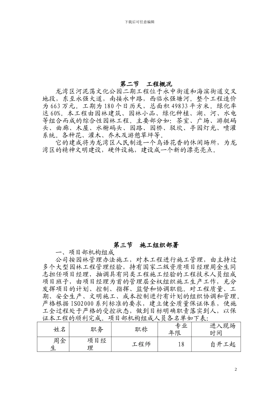 河泥荡公园施工组织设计方案_第2页