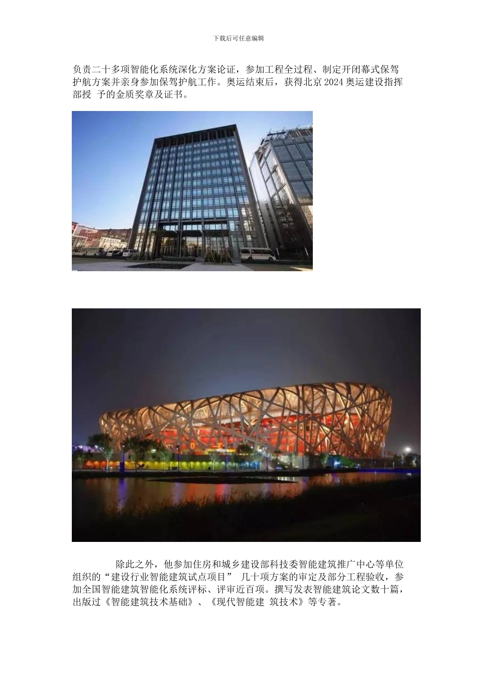 河姆渡智能建筑节“特殊贡献勋章”隆重揭晓_第2页