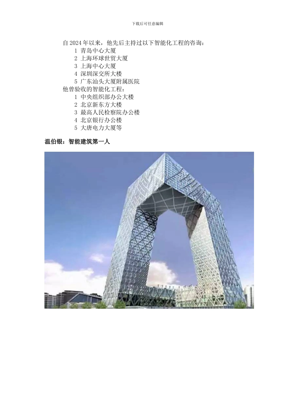 河姆渡智能建筑节“特殊贡献勋章”隆重揭晓_第3页