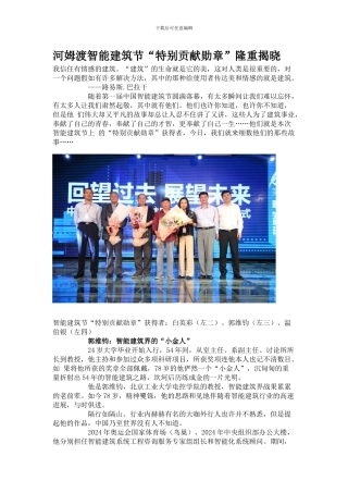 河姆渡智能建筑节“特殊贡献勋章”隆重揭晓