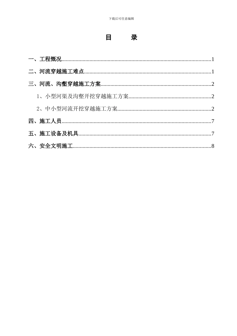 河流穿越专项施工方案--_第2页