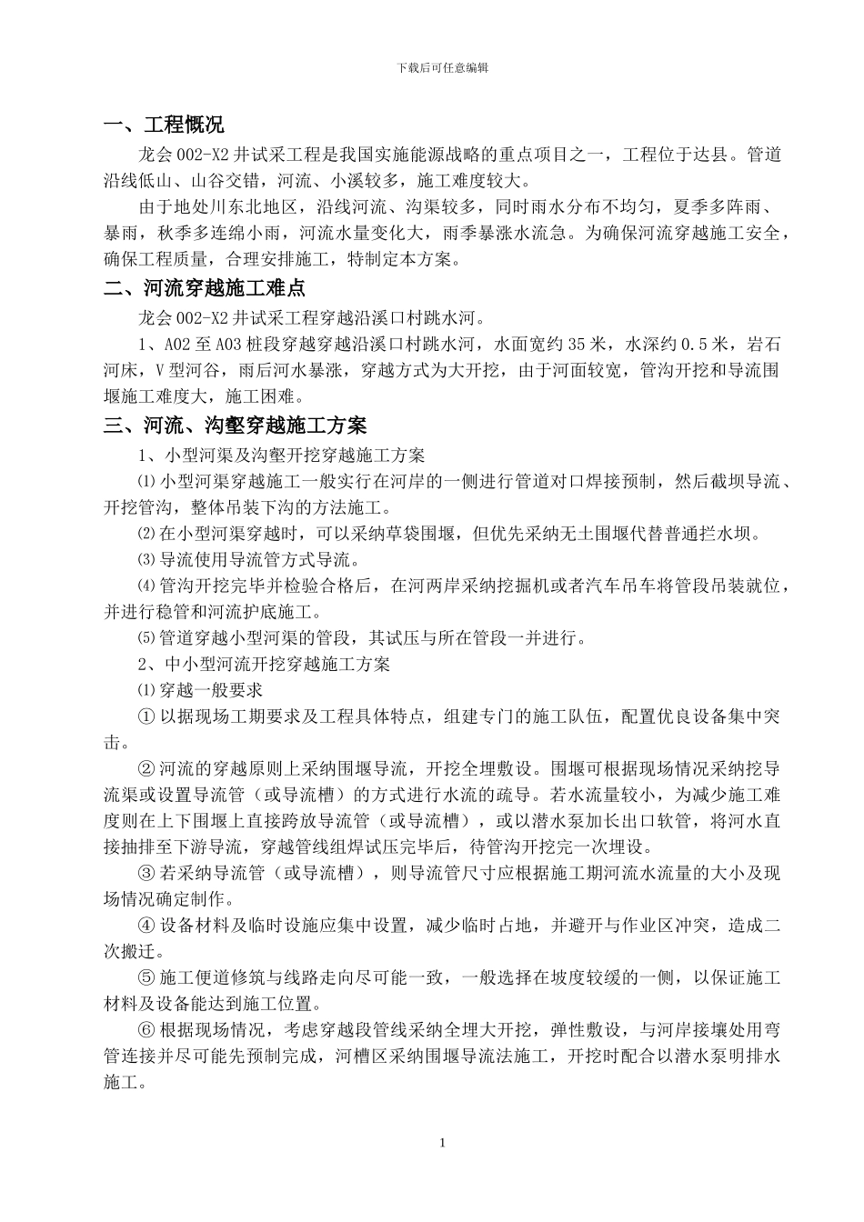 河流穿越专项施工方案--_第3页