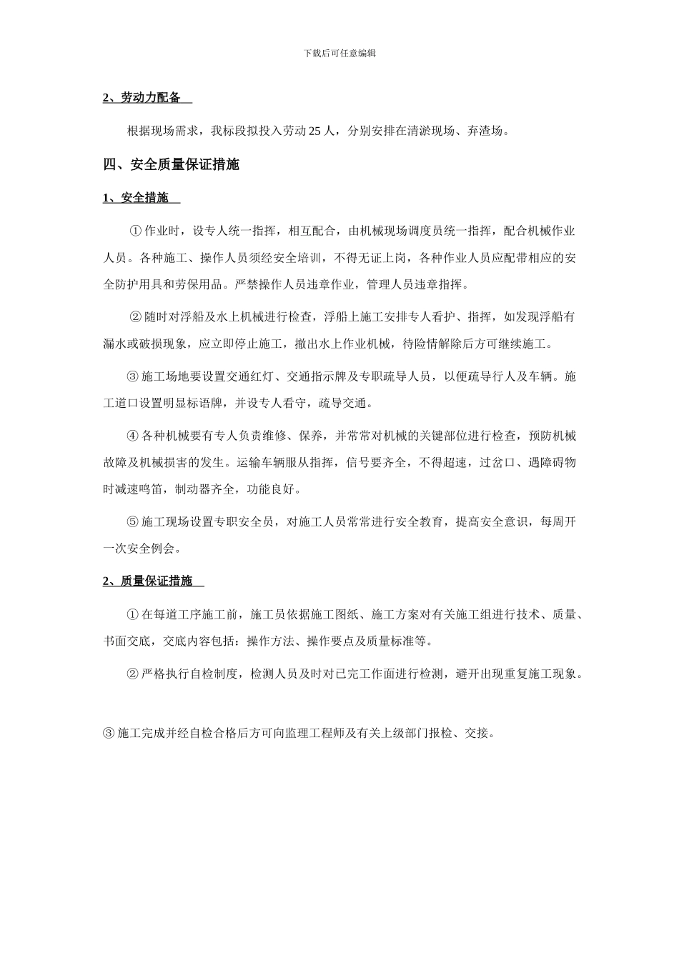 河涌清淤施工方案_第3页