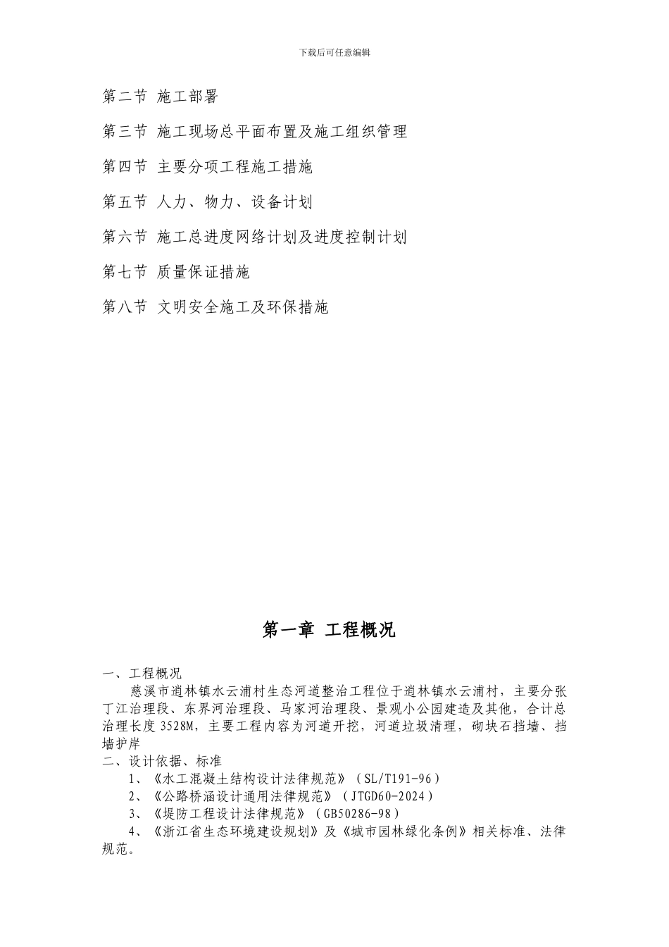 河涌清淤施工组织设计_第2页