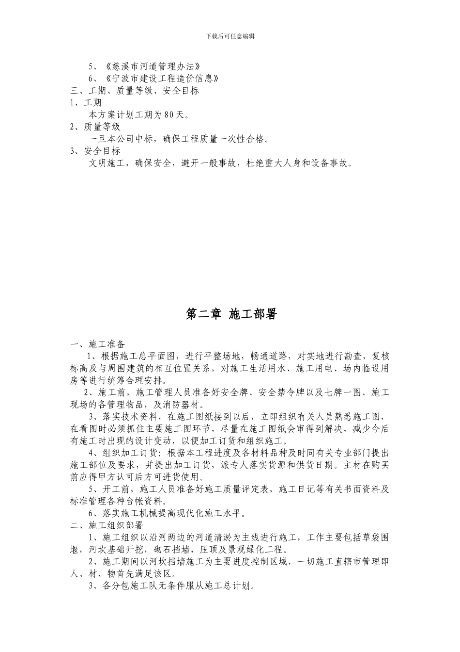 河涌清淤施工组织设计_第3页