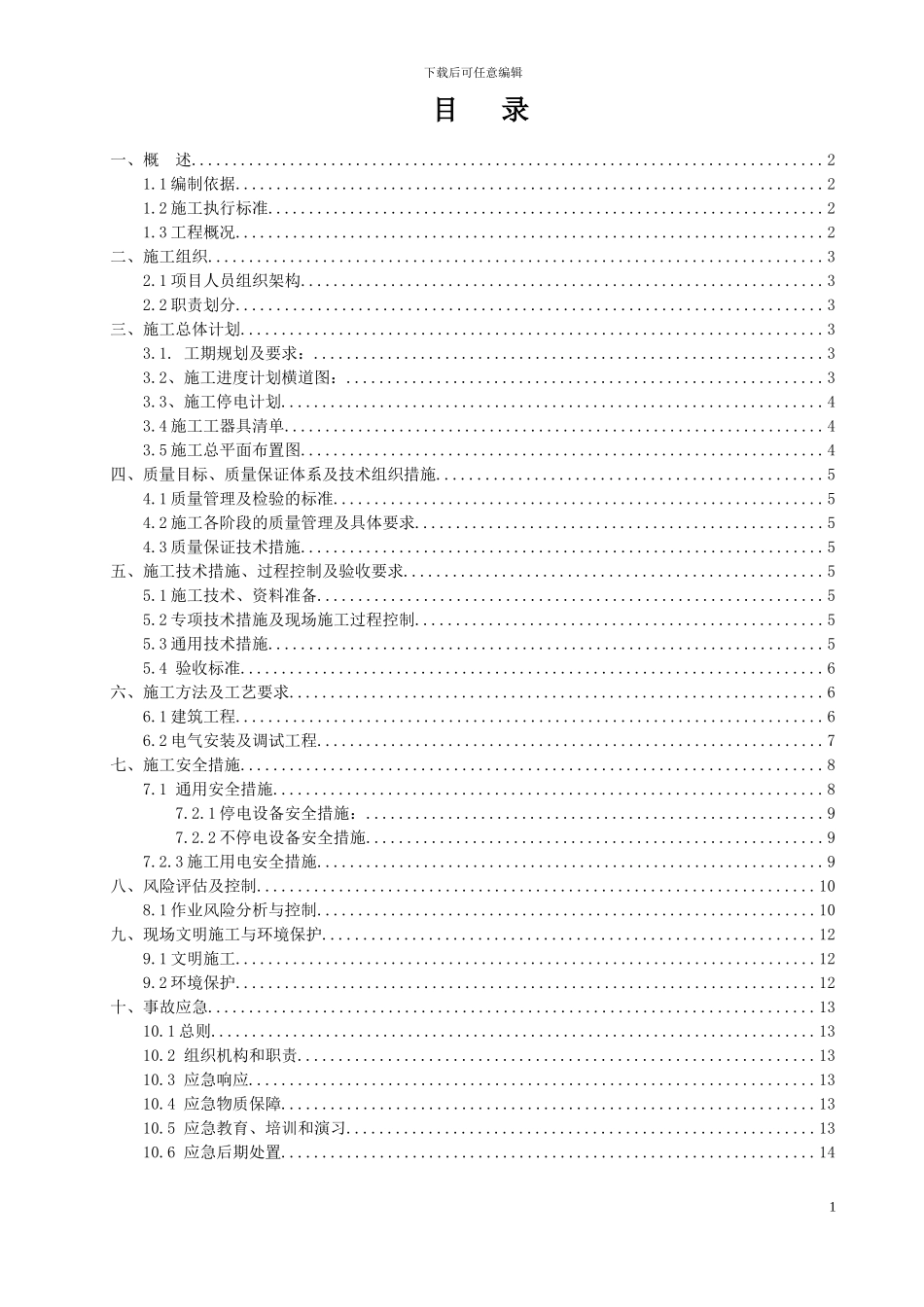 河源供电局技改大修施工方案_第3页