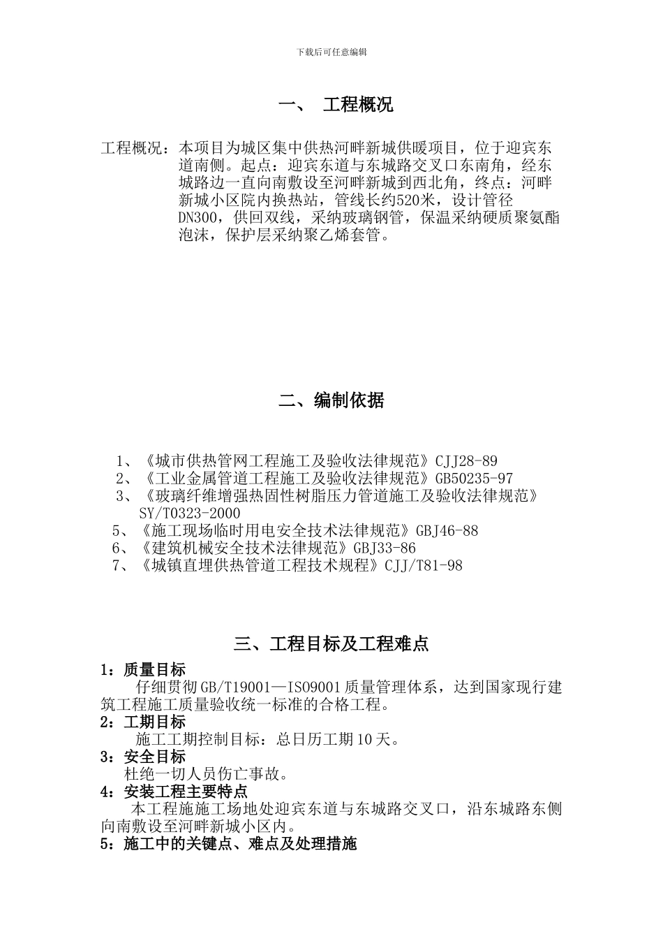 河畔新城施工方案_第1页