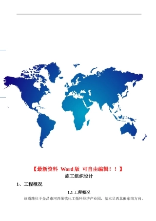 河西堡镇循环经济产业园区经三路施工组织设计