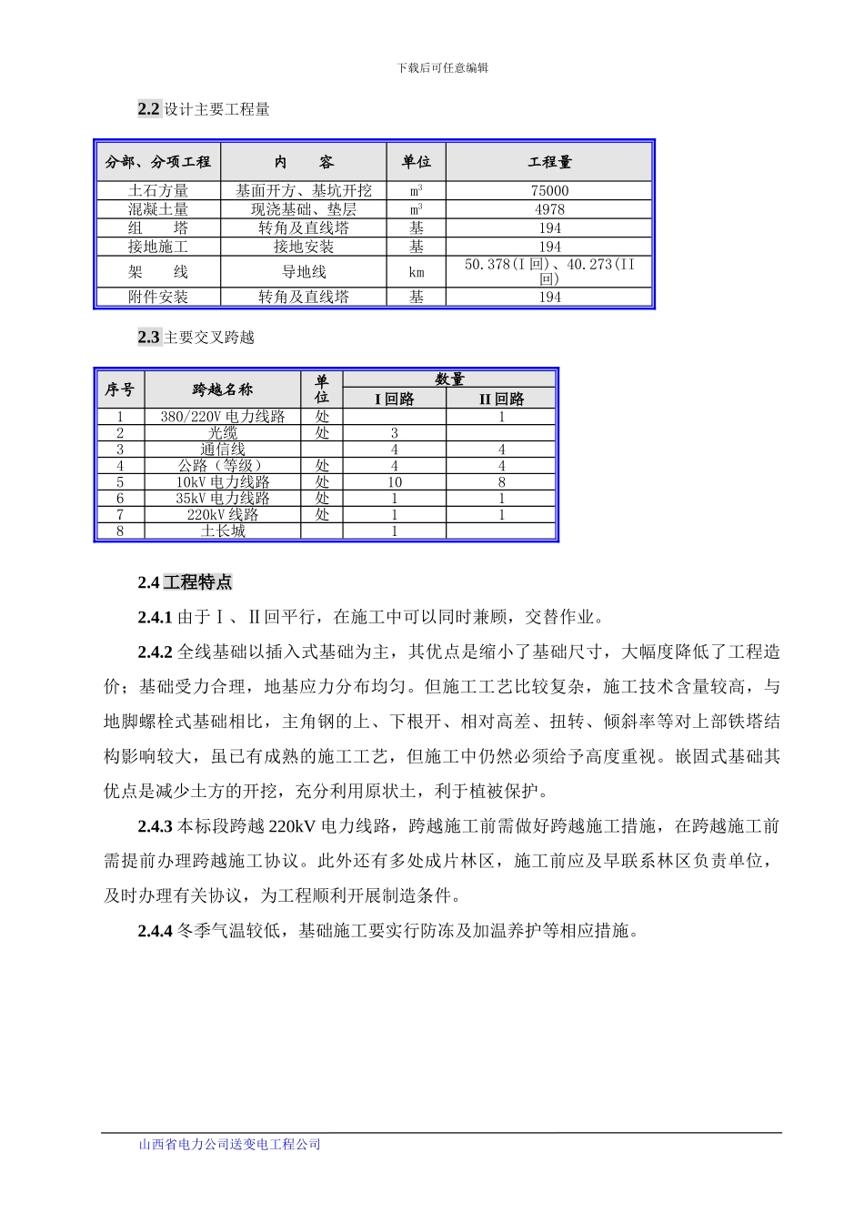 河神施工设计_第3页