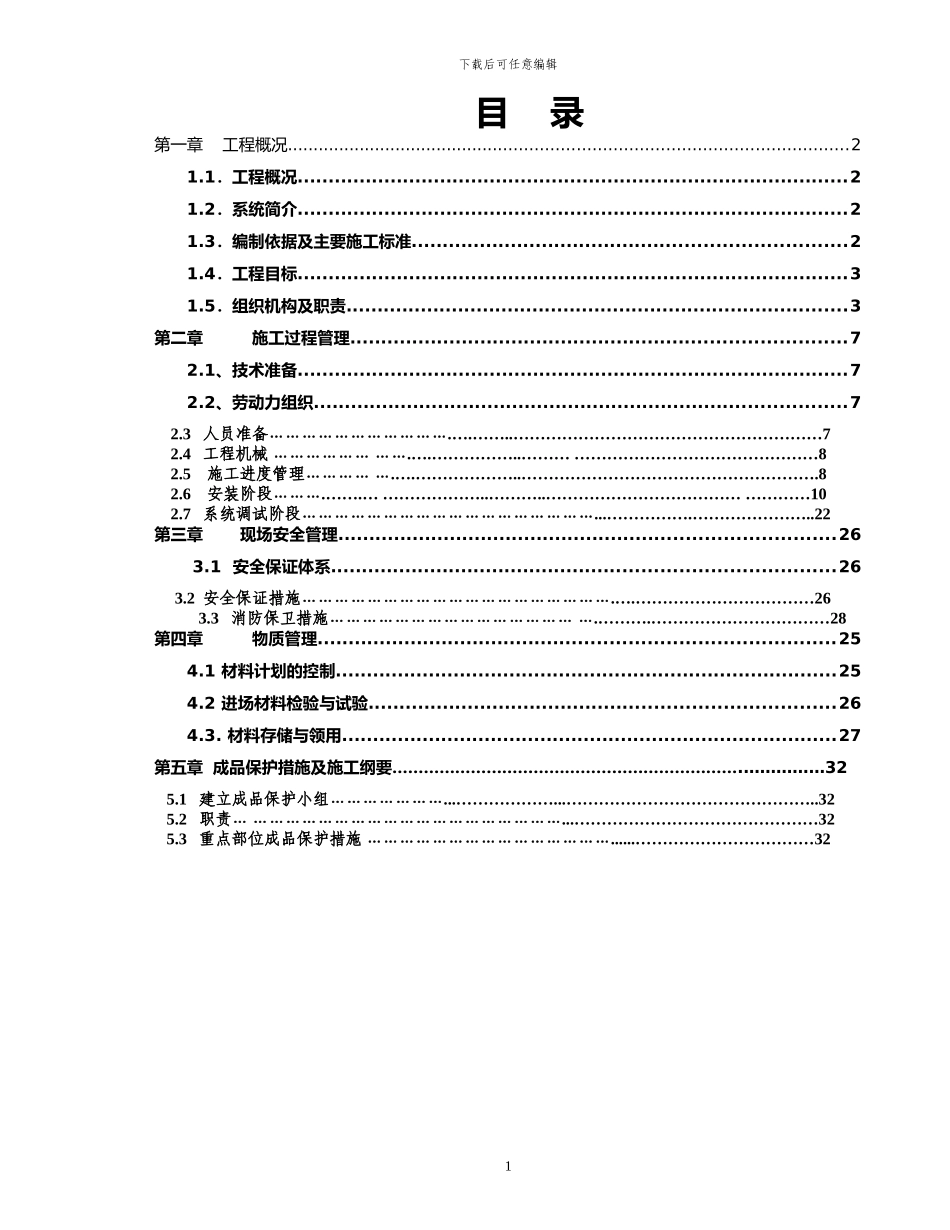 河西校委施工组织设计_第1页
