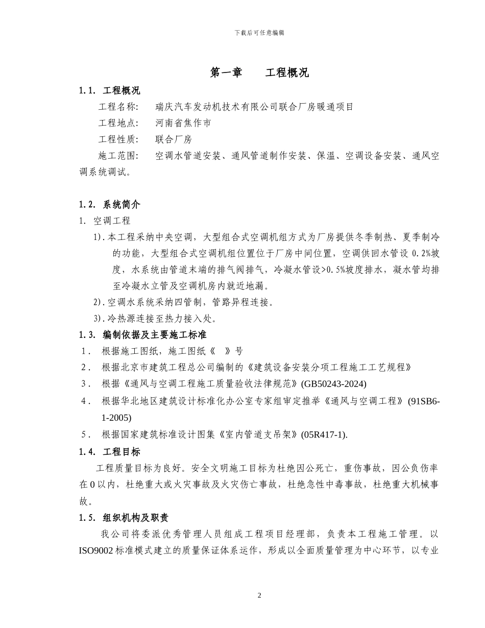 河西校委施工组织设计_第2页